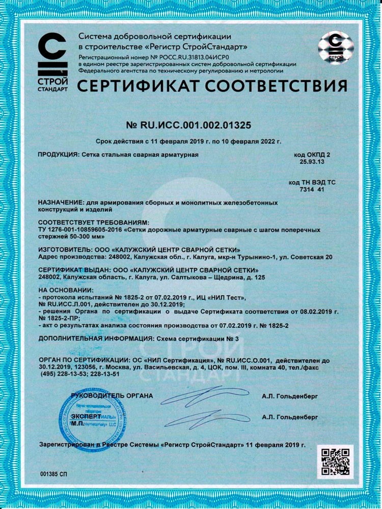 Сертификат ТУ