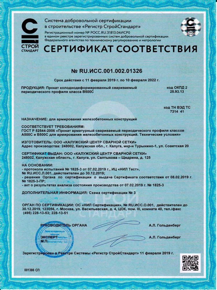 Сертификат соотвецтвия прокат